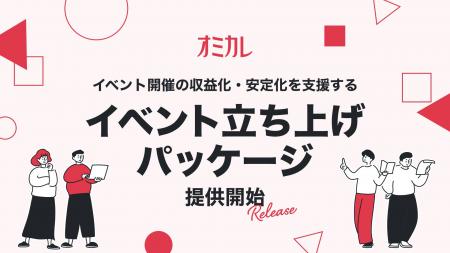 【結婚相談所・婚活事業者の皆様へ】イベント開催の収