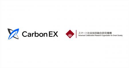 Carbon EX・早稲田大学が、早稲田大学スマート社会技