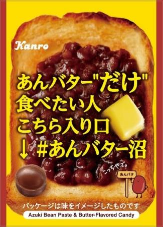 まるであんバター“だけ”を食べているかのような背徳ス