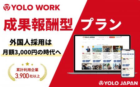 【業界初】35万人の在留外国人が登録する採用システム