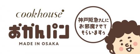 「神戸阪急さんにお邪魔させてもらいますぅ」大阪みや