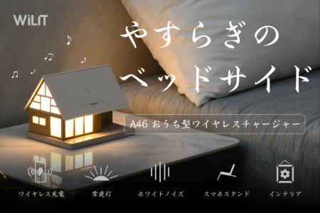 CAMPFIREにて先行販売中：：寝落ち必至の安眠空間が、