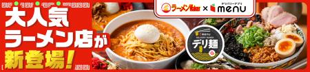 人気ラーメン店「豚骨味噌ラーメン じゃぐら 高円寺」