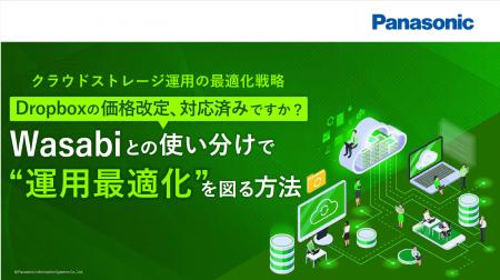 ホワイトペーパー「Dropboxの価格改定、対応済みです