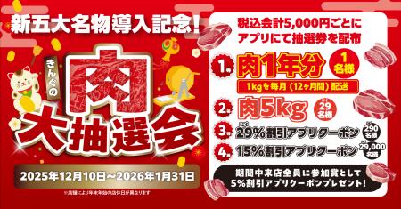 【焼肉きんぐ】五大名物リニューアル記念！12月10日よ