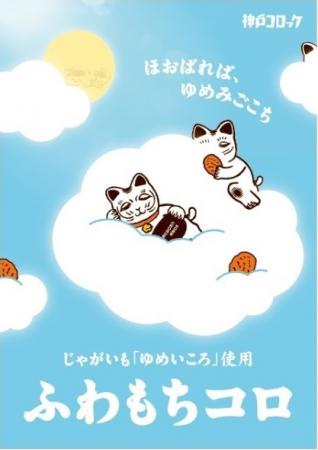 【神戸コロッケ】“男爵”が無くなる？品種転換をutf-8