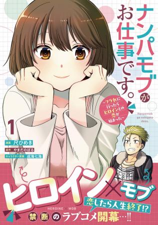 よく見るナンパしてくるモブ×物語のヒロイン！？あり