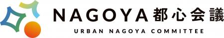 「NAGOYA都心会議」が正式に発足