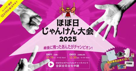 グーかチョキかパーを写真に撮ってXに投稿したら応募