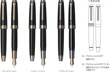 セーラーブランドの21金ペン先を象徴するモデルが登場