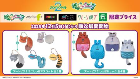 映画『ズートピア２』かわいい“しっぽ”がポイントの限