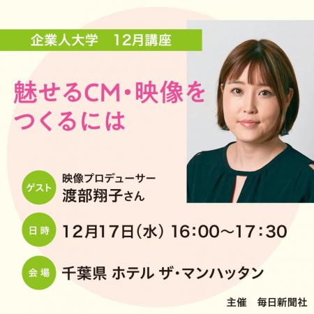 日米で活躍の映像プロデューサー・渡部翔子氏に聞く「