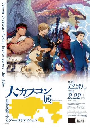 東京会場からの新登場グッズ情報 第2弾！　「大カプコ