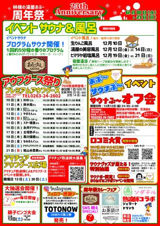 【林檎の湯屋おぶ～】開湯２３周年！人気熱波師集結「