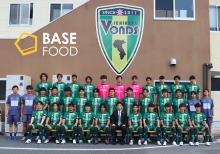 「VONDS市原FC」とのサプライヤー契約を締結