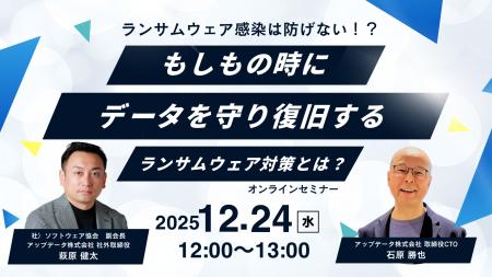 2025年相次ぐランサムウェア被害…「対策はしていたは