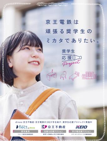 「奨学生応援プロジェクト」第三弾が１２月３日utf-8