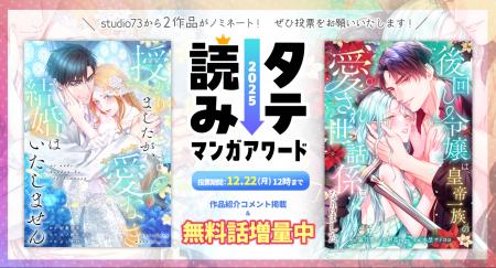 webtoon制作スタジオ studio73 作品が「タテ読みマン webtoon制作スタジオ studio73 作品が「タテ読みマン