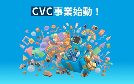 NE株式会社、コーポレート・ベンチャーキャピタル(CV NE株式会社、コーポレート・ベンチャーキャピタル(CV