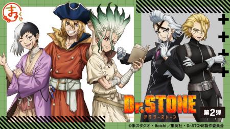 『まるくじ』にて、TVアニメ『Dr.STONE』第2弾の新規