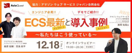 【AWS社協力ウェビナー】Amazon ECS最新アップデート