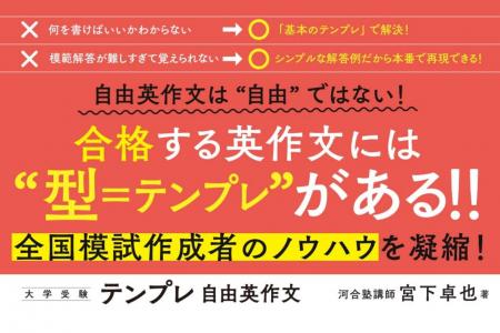 共通テスト後からでも間に合う！　国公立大・難関私大