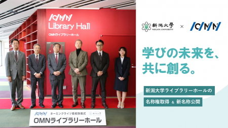 新潟大学 中央図書館ライブラリーホール、新名称は「O