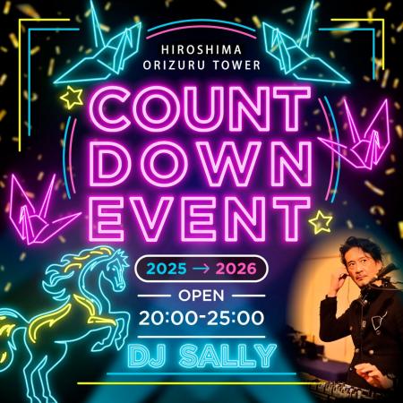 おりづるタワー年越し&新春イベント2025→2026 ― 最後 おりづるタワー年越し&新春イベント2025→2026 ― 最後