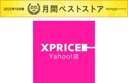 家電ECのXPRICE、2025年10月度の「Yahoo!ショッピング 家電ECのXPRICE、2025年10月度の「Yahoo!ショッピング