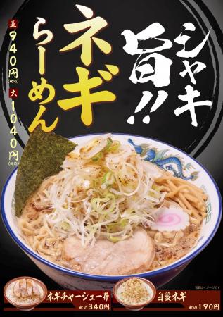 【舎鈴】シャキシャキ食感の嵐！香ばしいネギの山が食