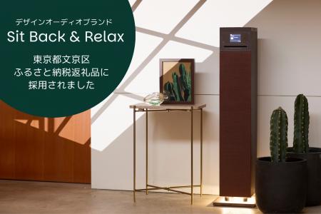 デザインオーディオブランド「Sit Back & Relax」東京