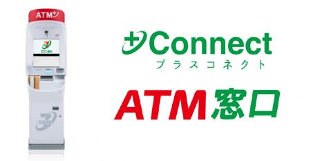 ＤＸＨＵＢと＋Connect（プラスコネクト）「ＡＴutf-8