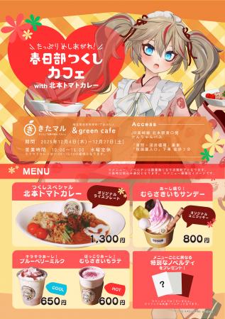 &greenCAFEで埼玉バーチャル観光大使春日部つくutf-8