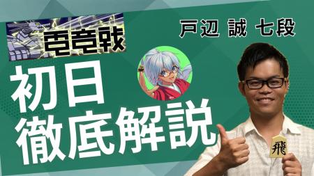 最新将棋AIがしのぎを削る、第6回世界将棋AI電竜戦本