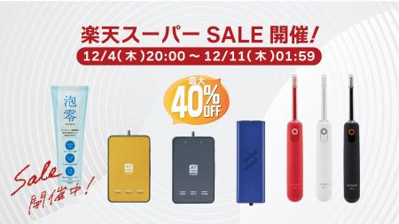 伊藤超短波 、「楽天スーパーSALE」にて対象製品を最