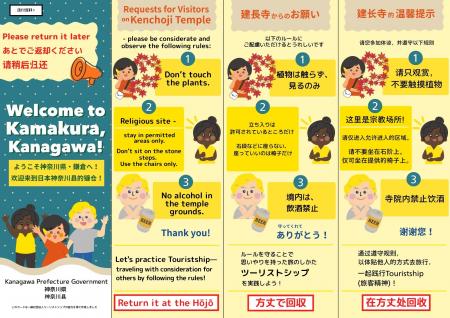 観光客向けのマナー啓発の実証実験を鎌倉市内で行いま