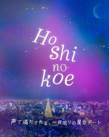 声優・立花慎之介が“あなたの隣にいる彼”として語りか