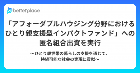 ベター・プレイス、「アフォーダブルハウジング分野に
