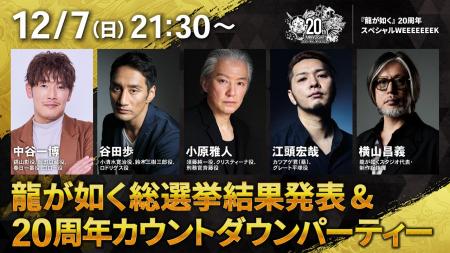 12月7日（日）から13日（土）は龍スタTV特別版を7日間