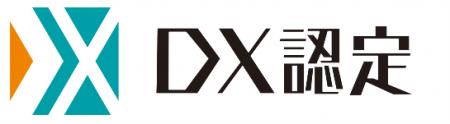 経済産業省が定める「DX認定事業者」に選定 経済産業省が定める「DX認定事業者」に選定