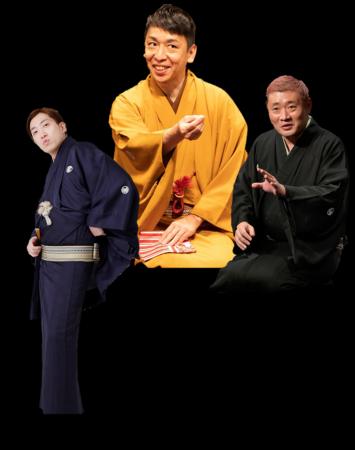 テレビでお馴染み 立川晴の輔ら競演！