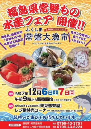 ～福島応援物産フェア開催～福島県・浜通り選りすぐり