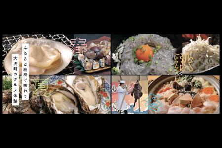 ふるさと納税で楽しむ「大洗の味」