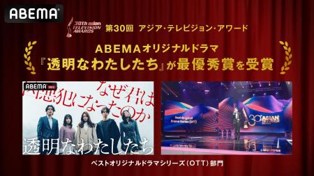 ABEMAオリジナルドラマ『透明なわたしたち』がアジア