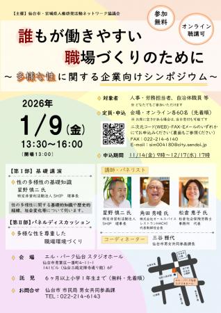 【仙台市・申込受付中】誰もが働きやすい職場づくりの