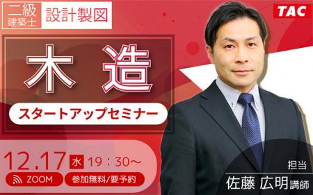 【TAC建築士】二級建築士(設計製図)木造スタートアッ 【TAC建築士】二級建築士(設計製図)木造スタートアッ