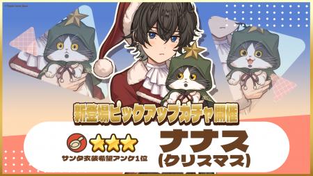『異世界キッチン』★3ナナス(クリスマス)が登場&出現