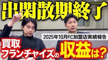 買取マクサス、FCオーナー月次収益ランキングを公開― 買取マクサス、FCオーナー月次収益ランキングを公開―