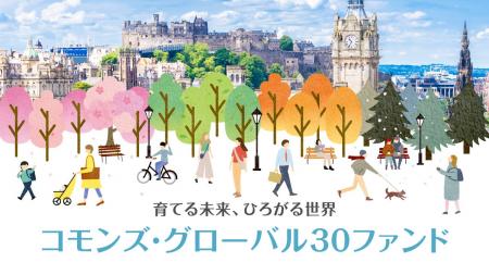 世界の長期投資を日本へ。コモンズ投信とウォルター・