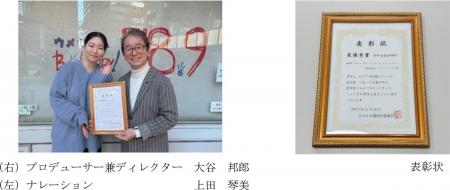 第27回JCBA近畿コミュニティ放送賞 情報・教養番組部